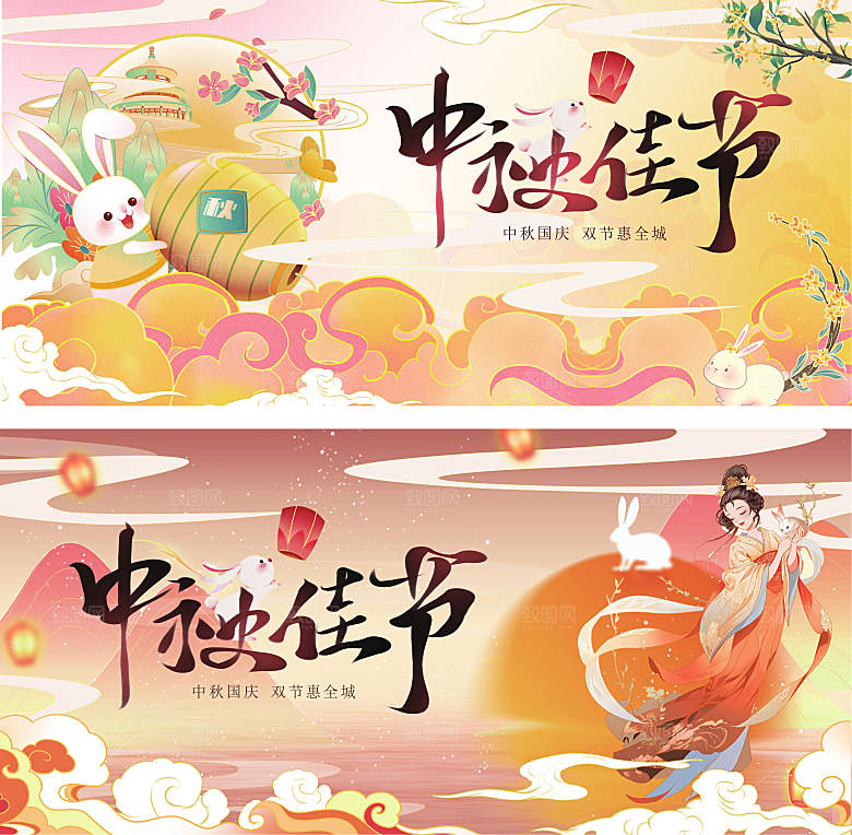 中秋节节日简约大气展板