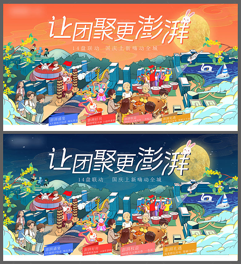 中秋节节日简约大气展板