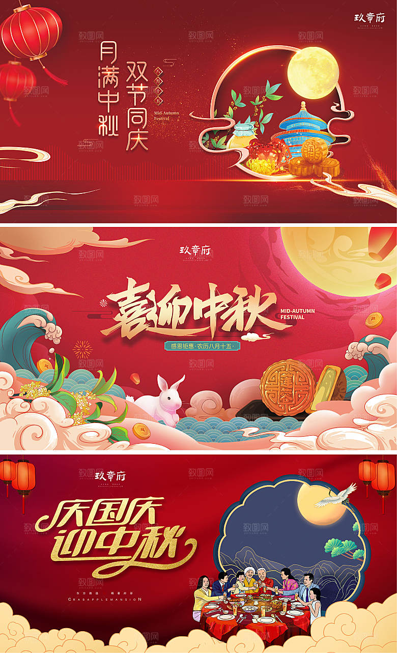 中秋节节日简约大气展板