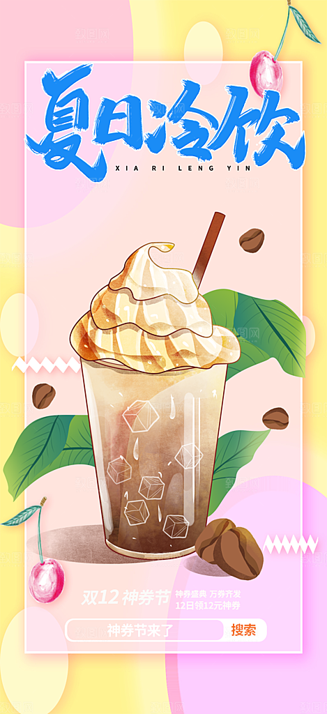 奶茶饮料促销活动海报