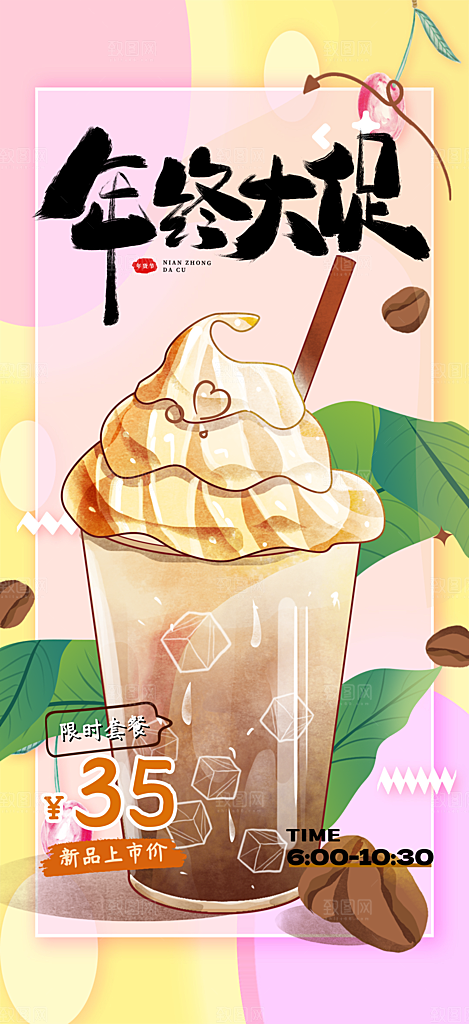 奶茶饮料促销活动海报