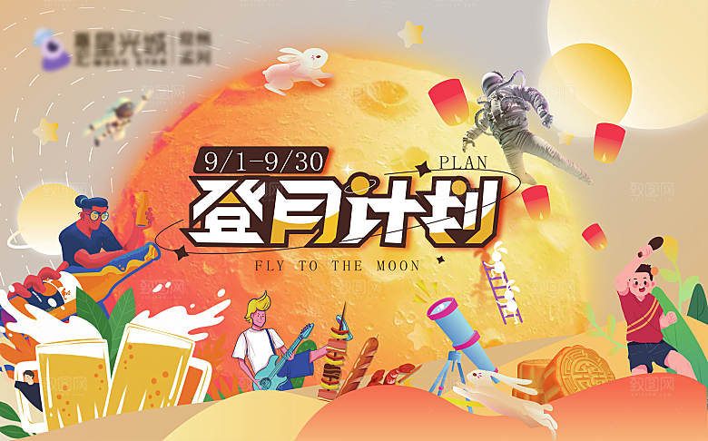 中秋节节日简约大气展板