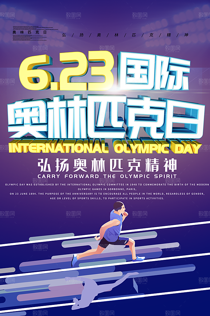 奥林匹克日宣传海报设计素材