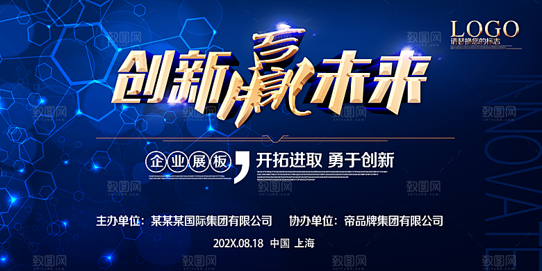 蓝色科技创新年会展板