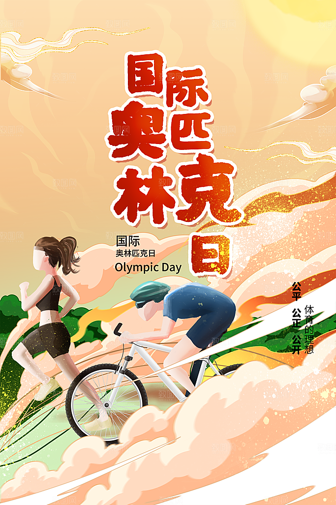 奥林匹克日宣传海报设计