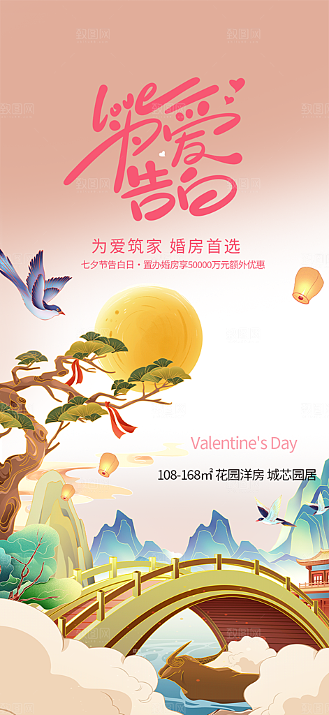 情人节七夕节活动海报