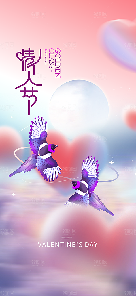 情人节七夕节活动海报