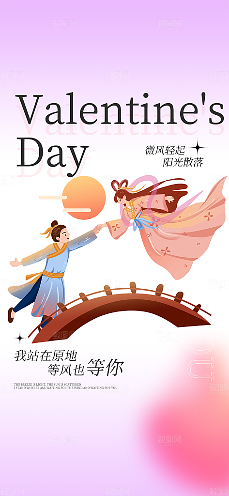 情人节七夕节活动海报