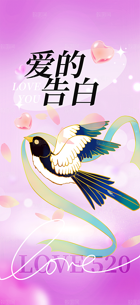 情人节七夕节活动海报