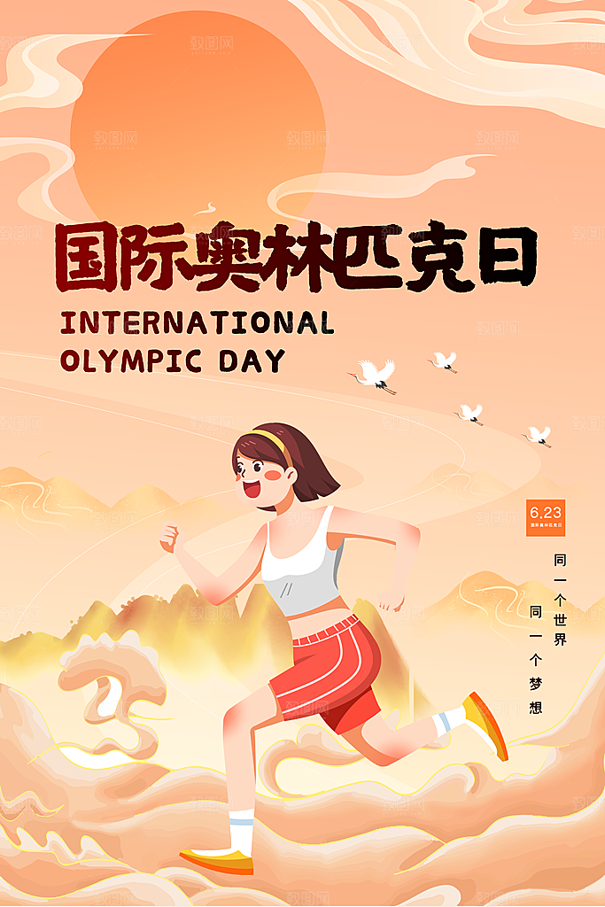 奥林匹克日宣传海报设计