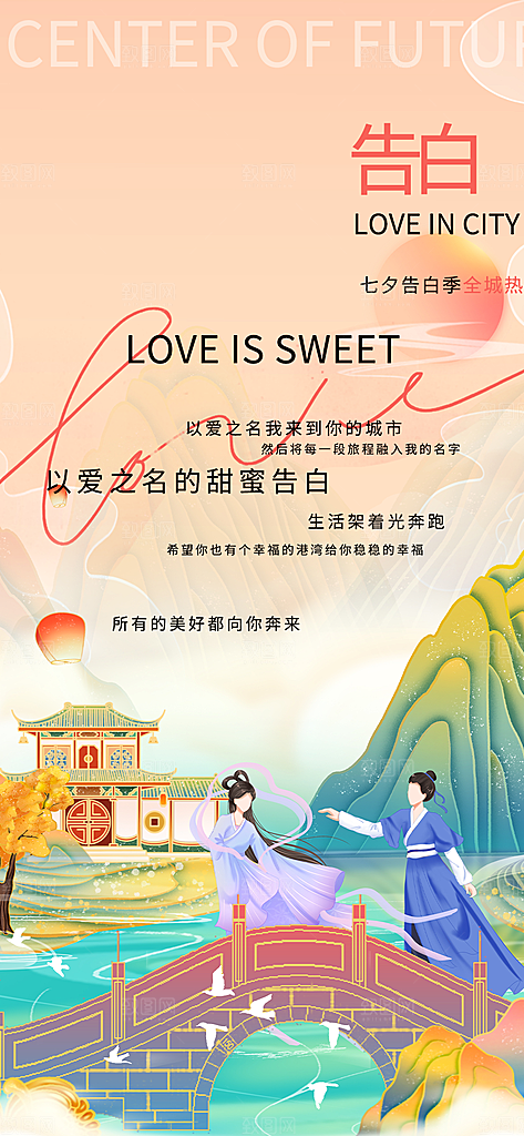 情人节七夕节活动海报