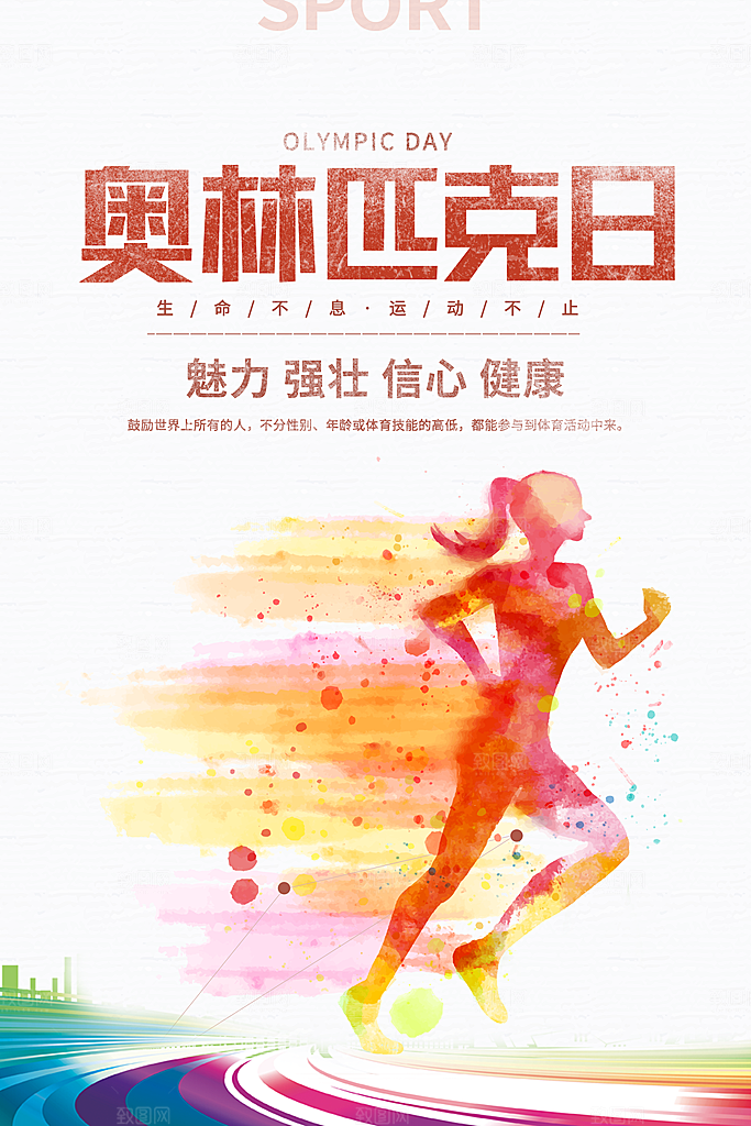 奥林匹克日宣传海报设计