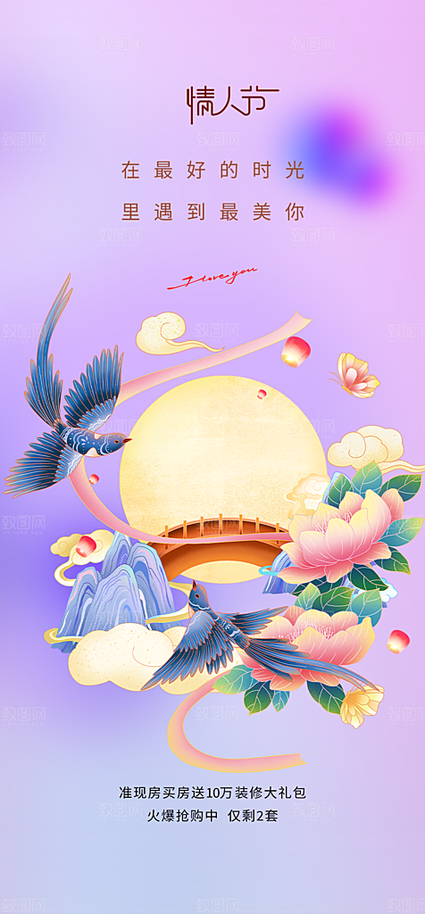 情人节七夕节活动海报