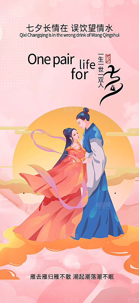 中国情人节七夕节活动海报