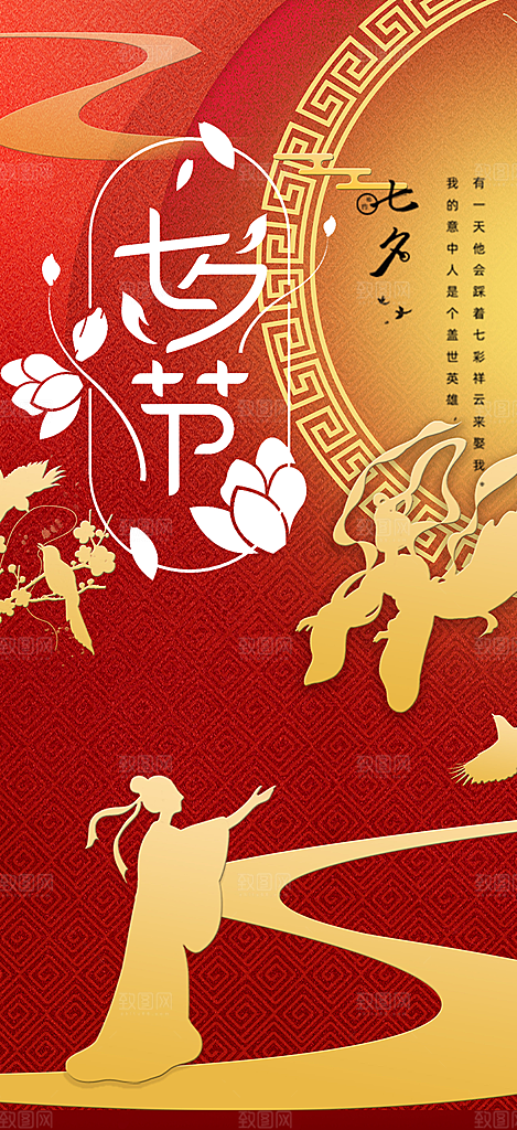中国情人节七夕节活动海报