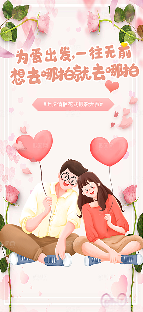 中国情人节七夕节活动海报