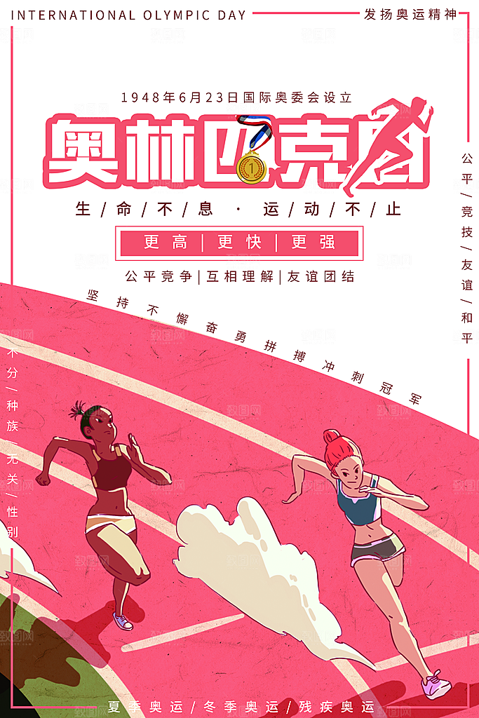 奥林匹克日宣传海报设计素材