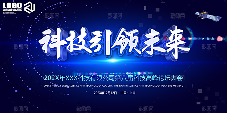 蓝色科技渐变展板会议海报