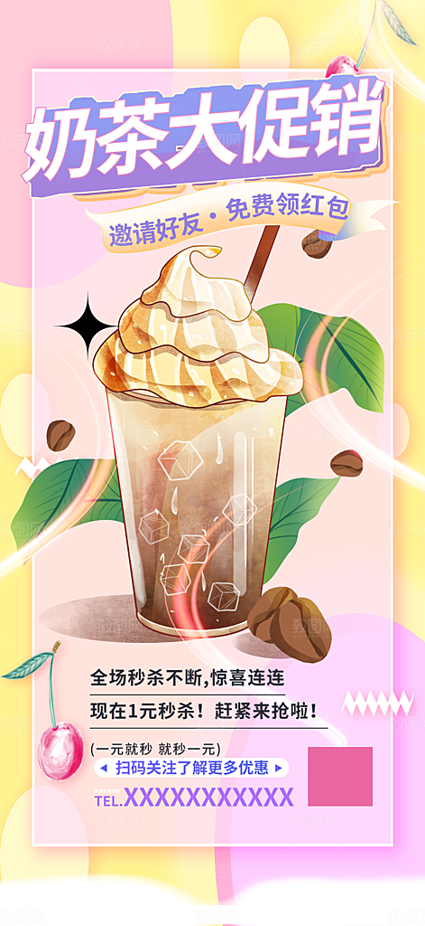 奶茶饮料促销活动海报