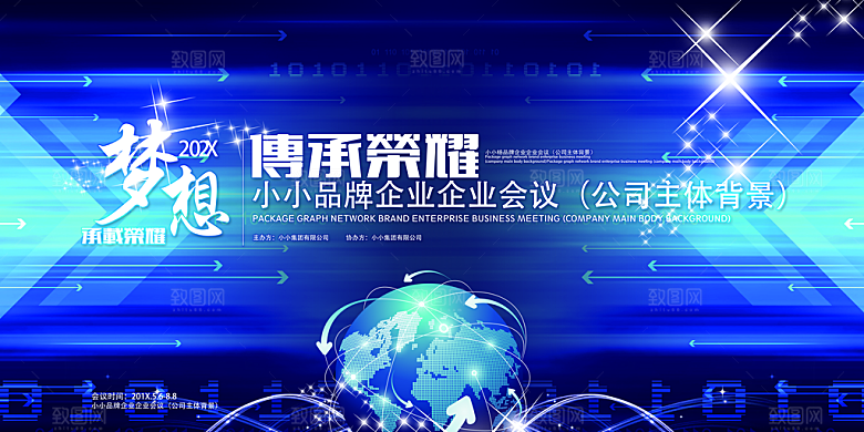 蓝色科技渐变展板会议海报
