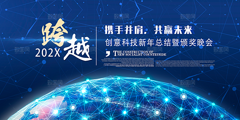 蓝色简约科技文化年会会议展板
