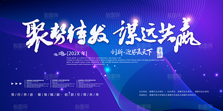 蓝色简约科技文化年会会议展板
