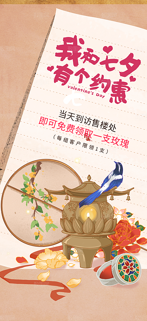 中国情人节七夕节活动海报