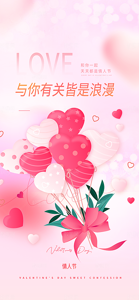 情人节七夕节活动海报