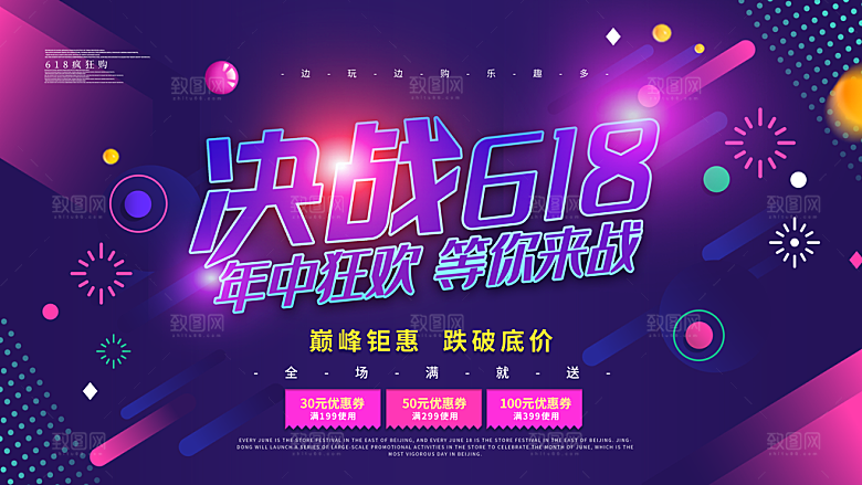 电商618年中大促活动宣传促销折扣海报