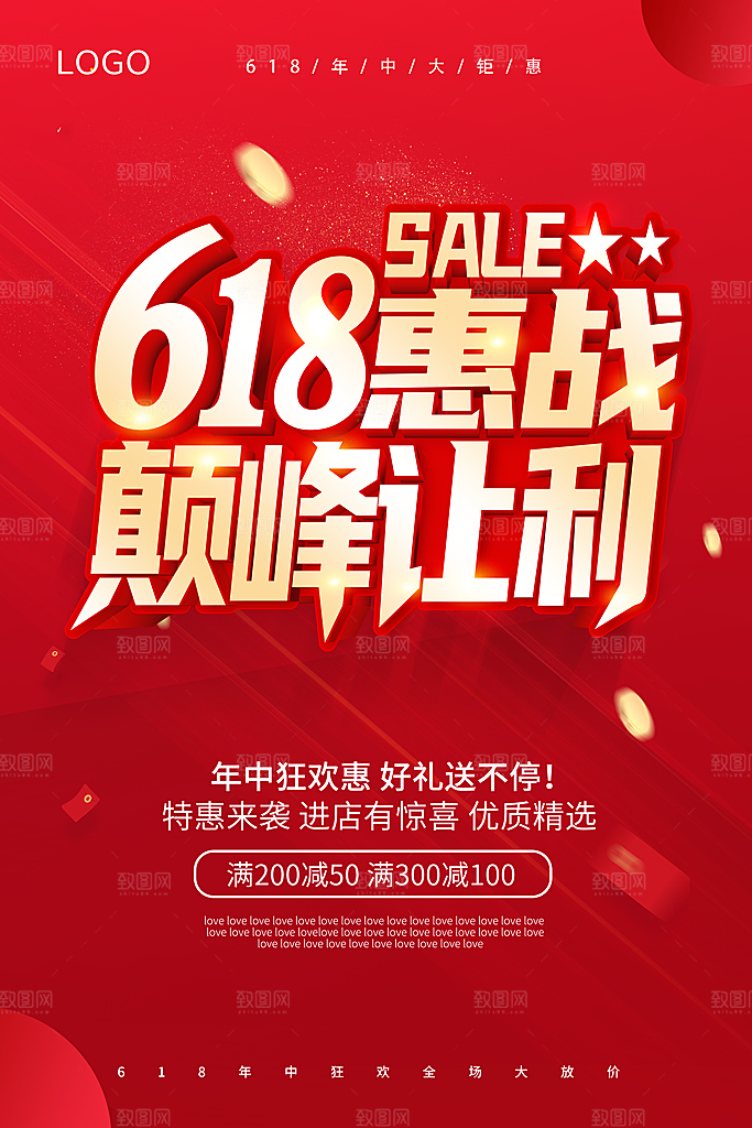 电商618年中大促活动宣传促销折扣海报