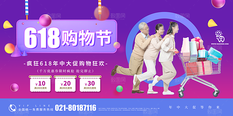 电商618年中大促活动宣传促销折扣海报