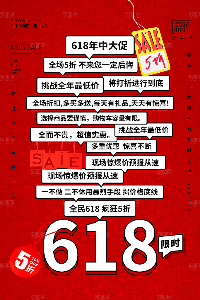 电商618年中大促活动宣传促销折扣海报