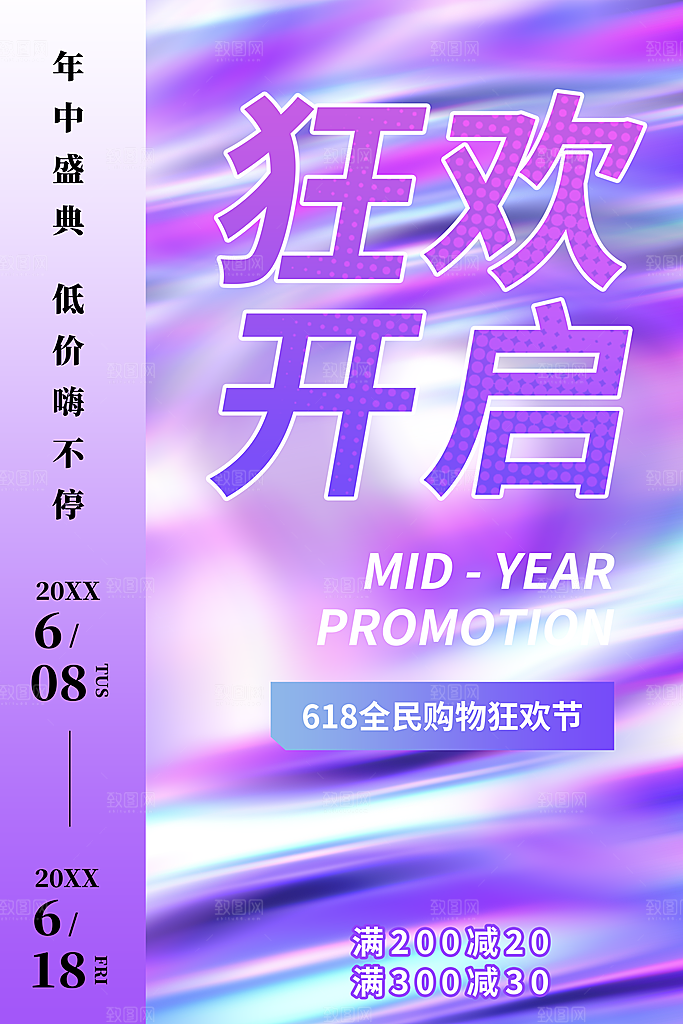 电商618年中大促活动宣传促销折扣海报