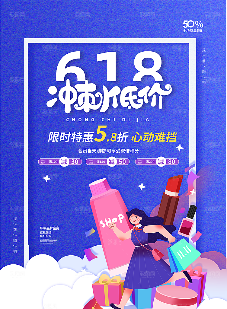电商618年中大促活动宣传促销折扣海报