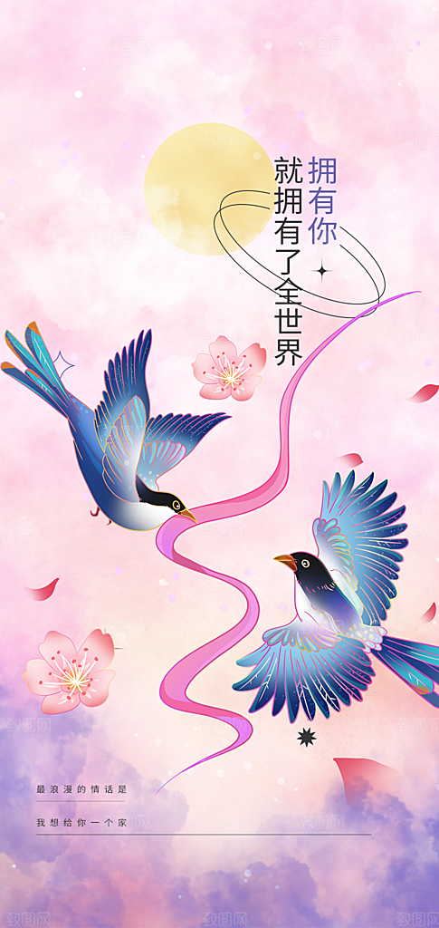 情人节七夕节活动海报