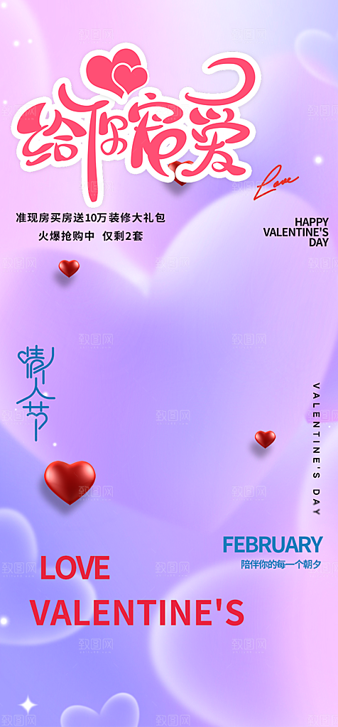 中国情人节七夕节活动海报
