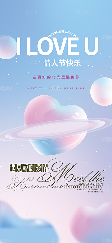 中国情人节七夕节活动海报