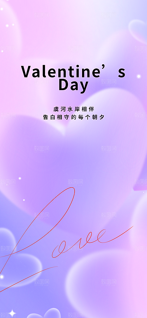 中国情人节七夕节活动海报
