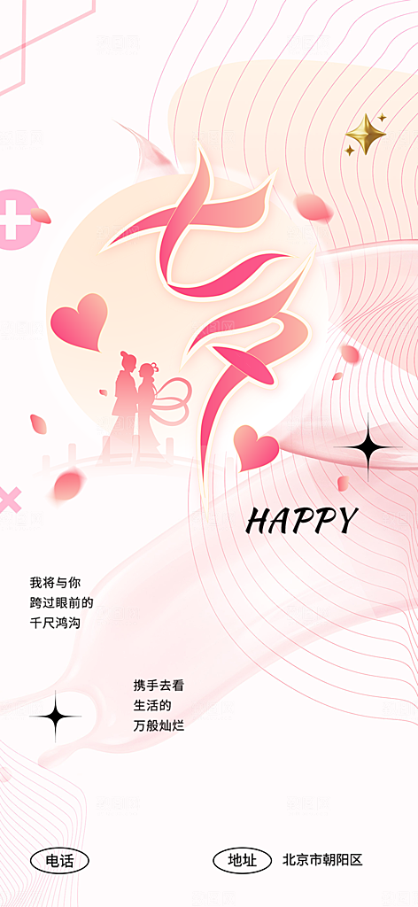 中国情人节七夕节活动海报
