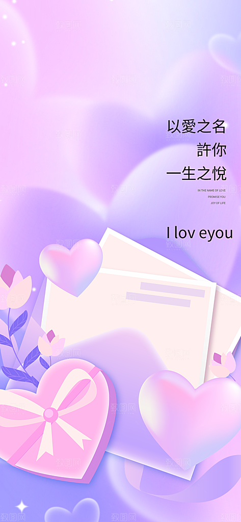情人节七夕节活动海报