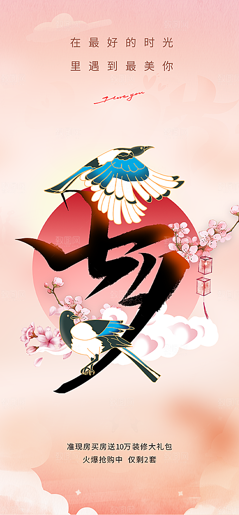 情人节七夕节活动海报