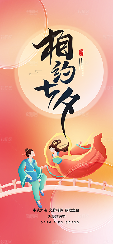 情人节七夕节活动海报