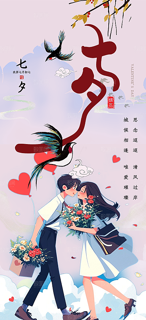 情人节七夕节活动海报
