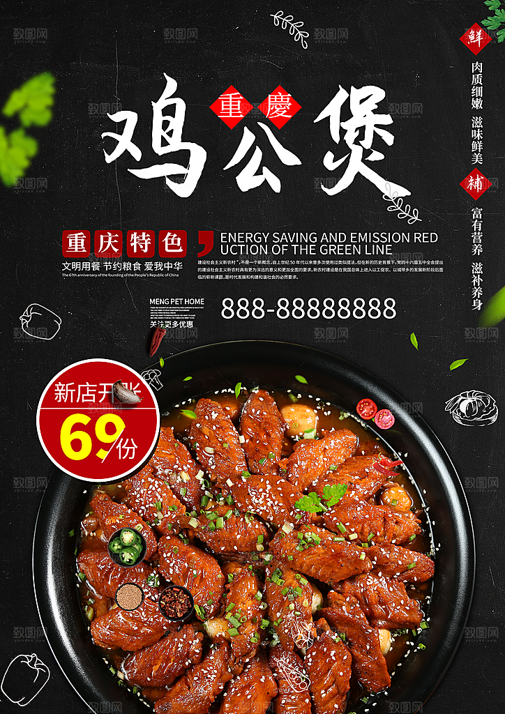 传统美食鸡公煲海报