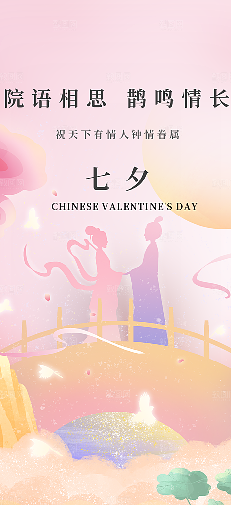 情人节七夕节活动海报