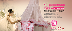 淘宝床品海报banner