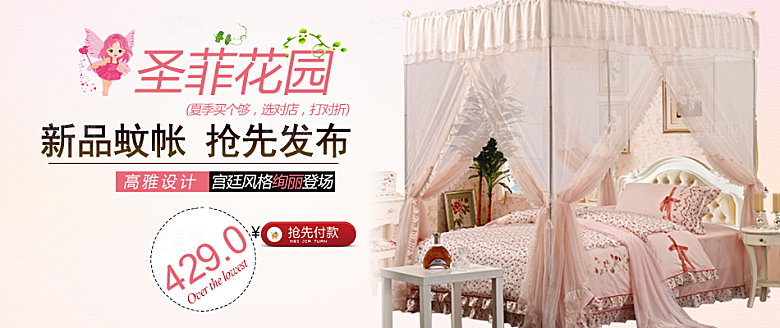 淘宝床品海报banner