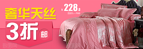 淘宝床品海报banner