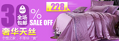 淘宝床品海报banner