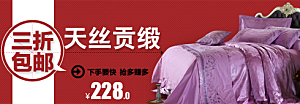 淘宝床品海报banner